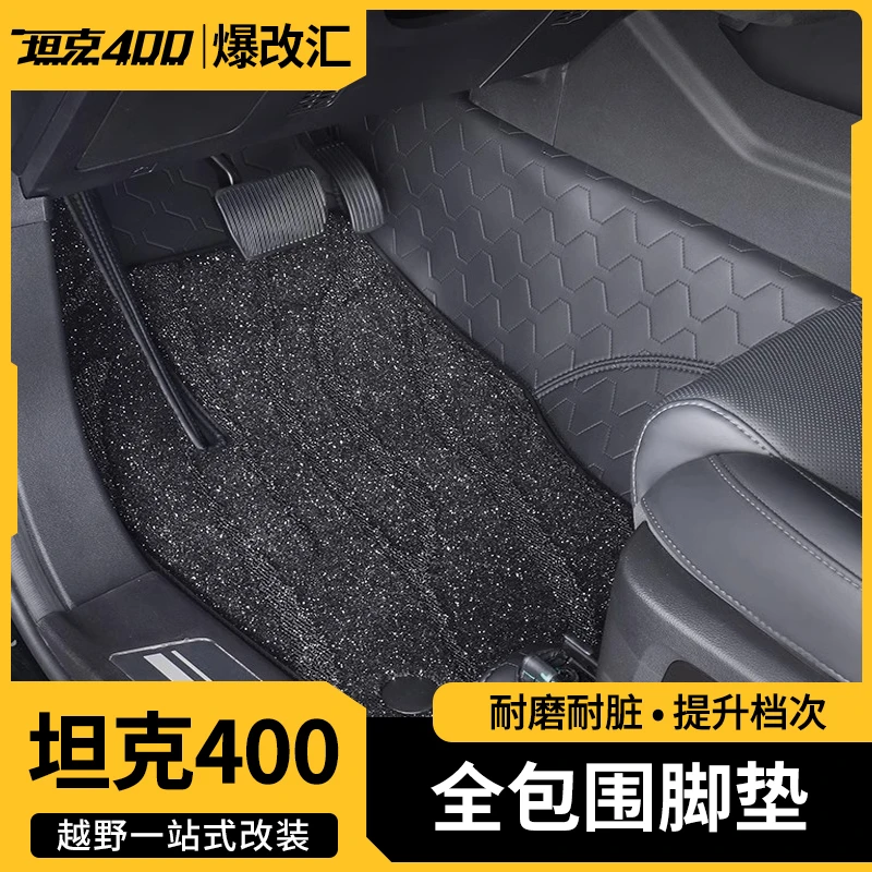 适用坦克400hi4t全包围脚垫内饰改装专用后备箱垫真皮革汽车脚垫