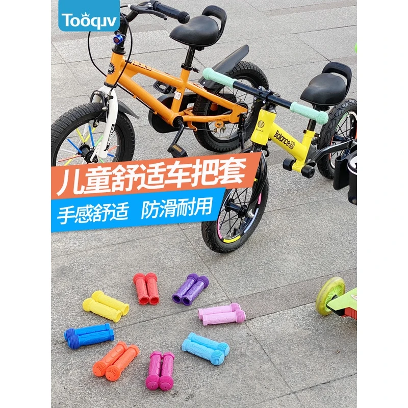 自行车把套儿童滑板车把套平衡车把套童车通用防滑握把套配件大全