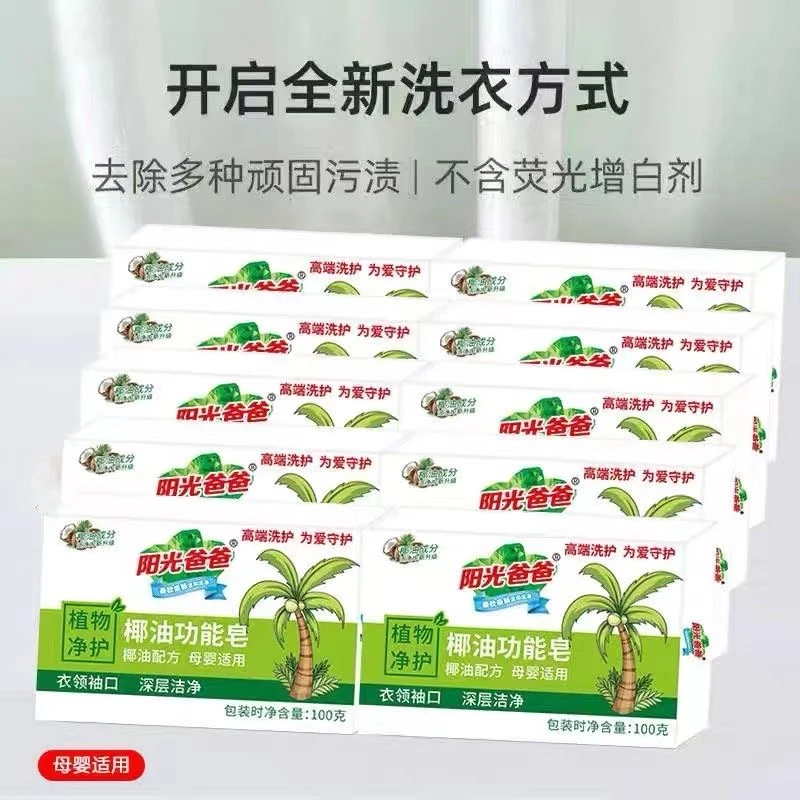 【粉丝专享】阳光爸爸洗衣皂
