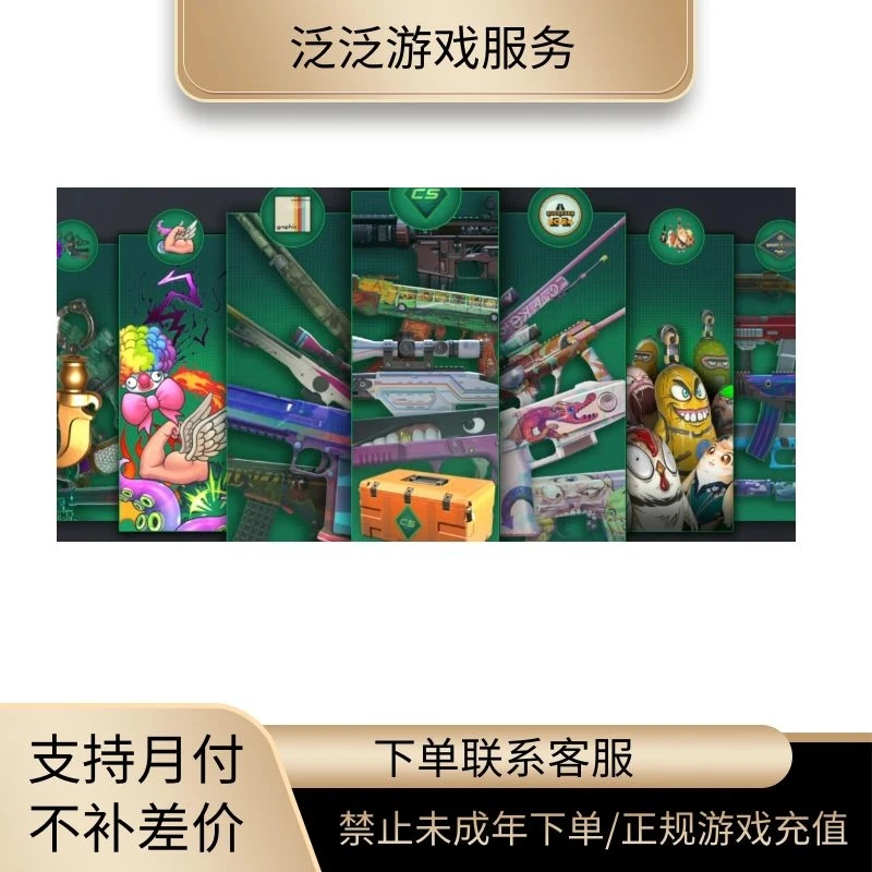 【可月付】  csgo武器通行证cs2箱子游戏红皮代充充值游戏充值