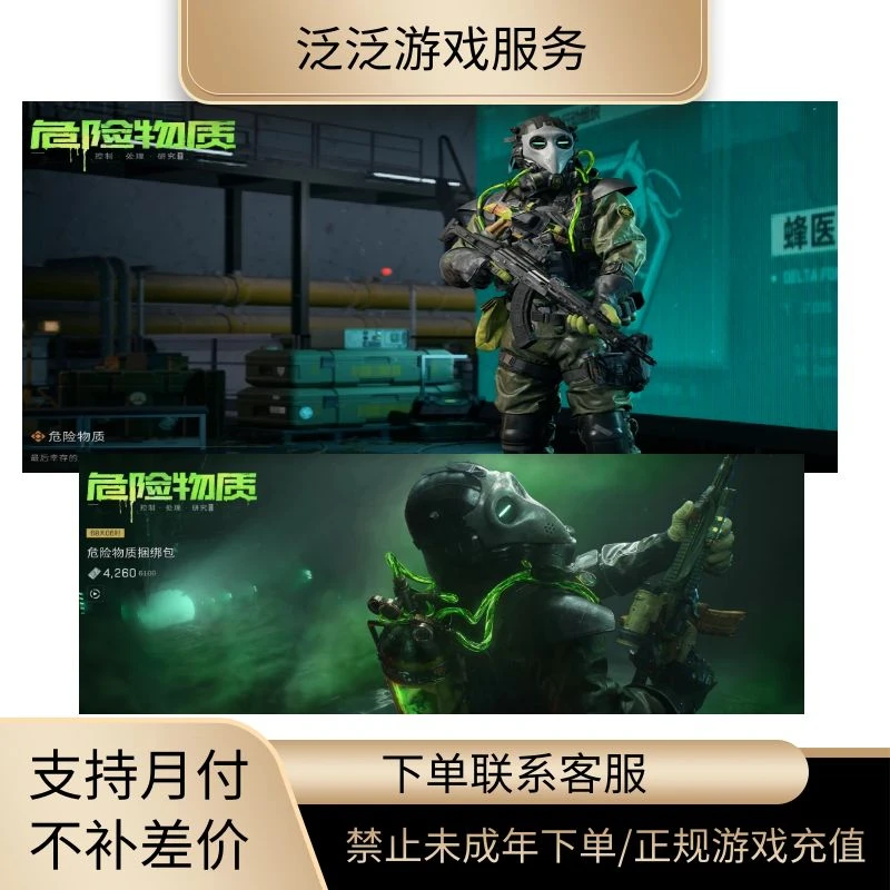 （可月付）三角洲行动蜂医全套皮肤游戏充值