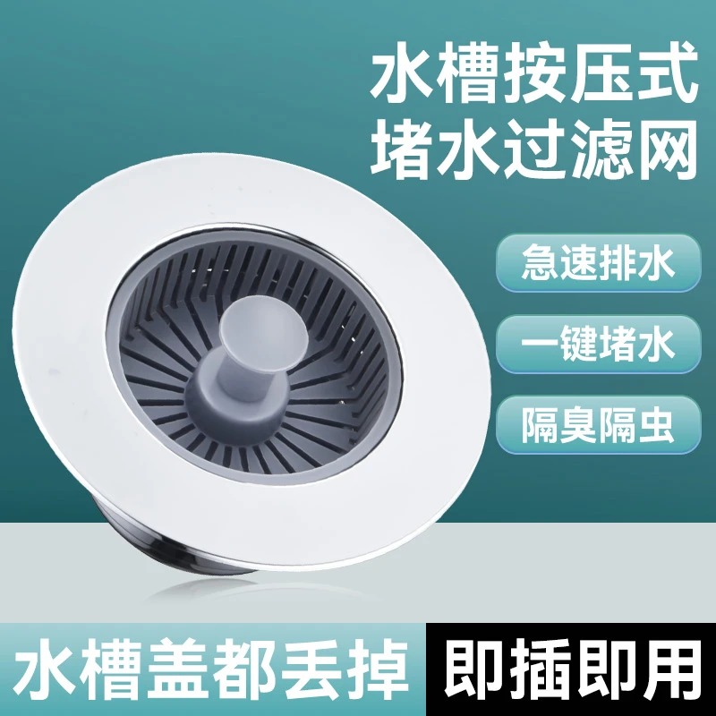 厨房水槽过滤网不锈钢弹跳芯过滤器洗碗池通用款洗菜盆漏水塞
