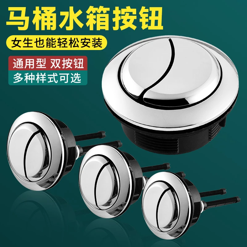 马桶按钮通用水箱配件冲水按钮老式抽水坐便器按压器盖子冲水开关
