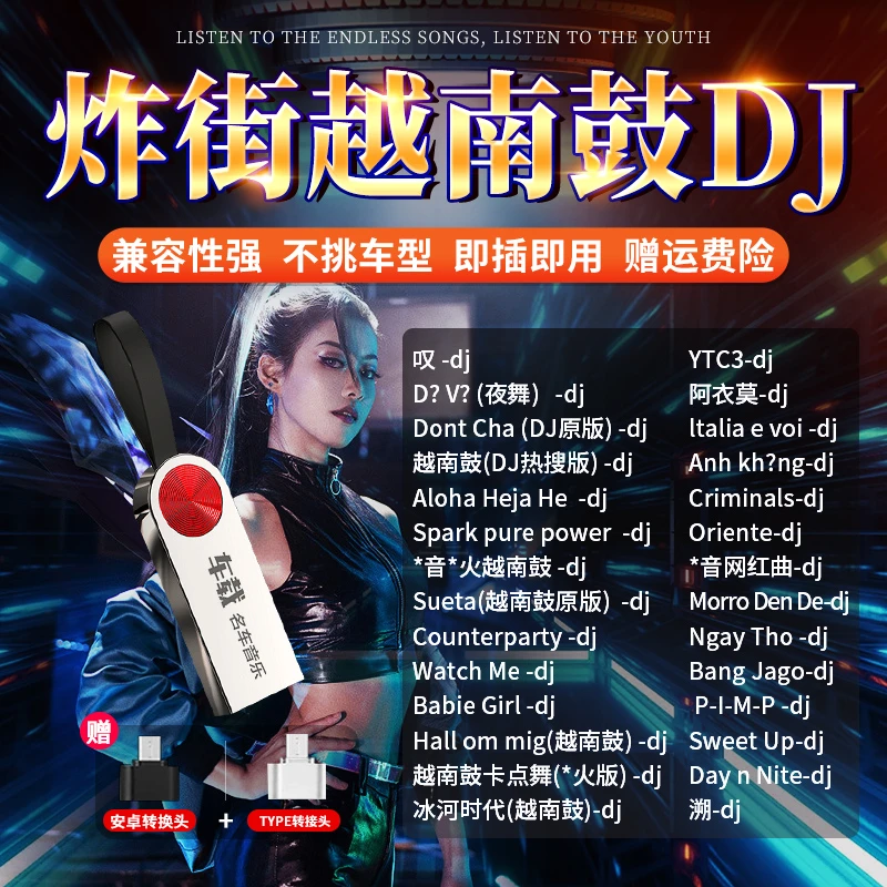 车载u盘炸街越南鼓dj劲爆重低音舞曲英文音乐歌曲无损高音质优盘