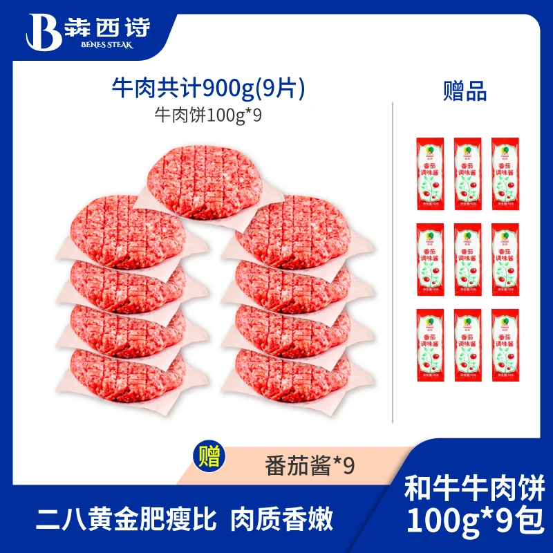 【谷饲牛肉饼】犇西诗团官方旗舰店原切谷饲牛肉饼好吃汉堡肉饼900g