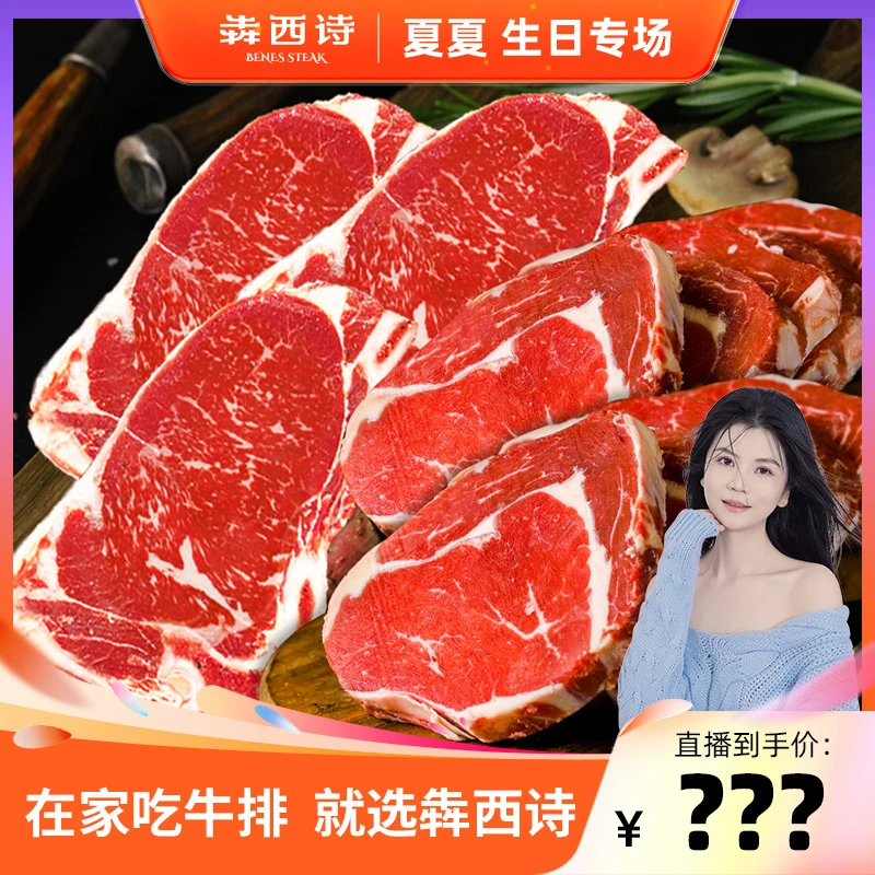 犇西诗原切静腌静腌眼肉劲骨西冷牛排牛肉牛扒美食套餐2040g