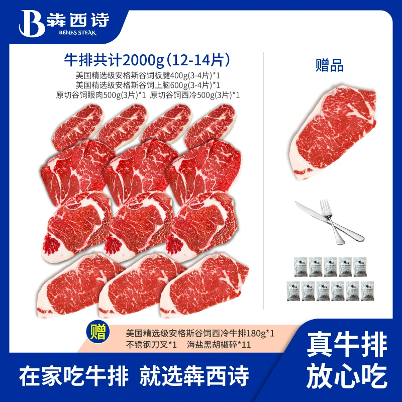 【精选好物】原切谷饲眼肉西冷精选安格斯谷饲板腱上脑牛排2000g