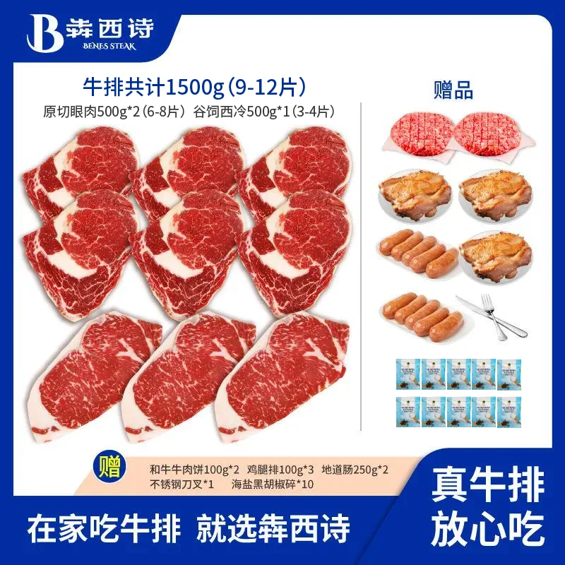 犇西诗原切眼肉谷饲西冷牛排牛肉牛扒好吃美食西餐家庭套餐1500g