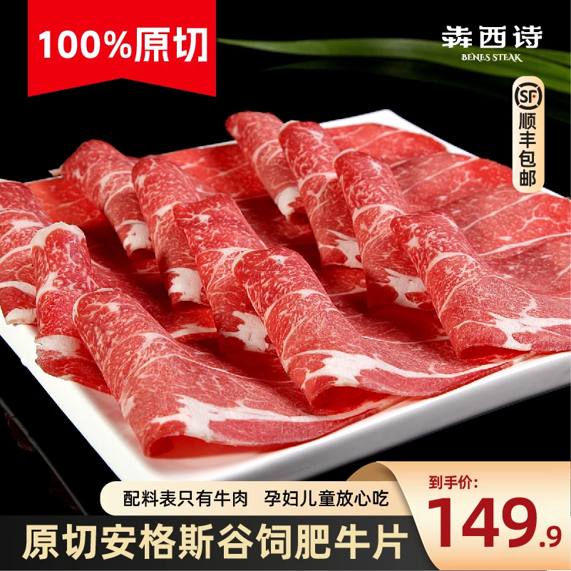 犇西诗官方旗舰店安格斯谷饲原切肥牛片火锅牛肉片1400g