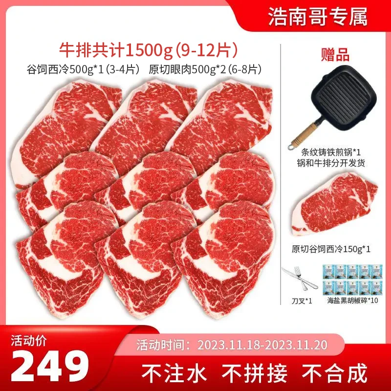犇西诗官方旗舰店原切眼肉谷饲西冷牛排牛肉纯肉牛扒美食1500g