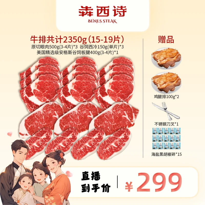 犇西诗原切眼肉谷饲西冷精选板腱牛排牛肉美食家庭团购套餐2350g