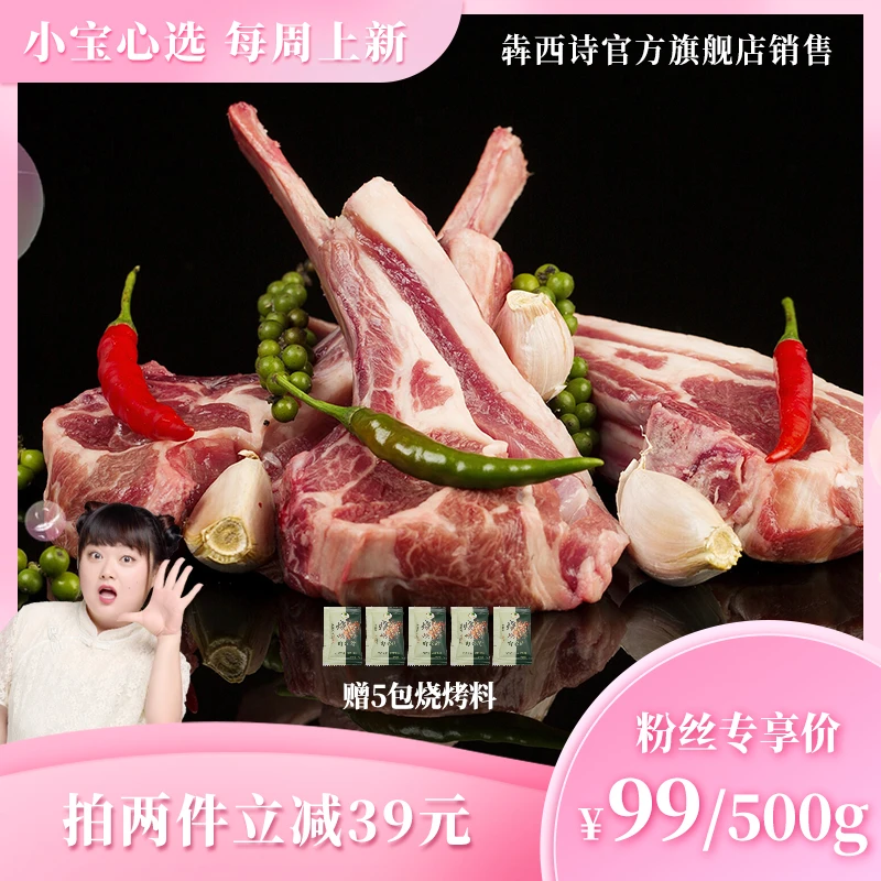 【囤肉羊排】犇西诗官方旗舰店原切法式羊羔排好吃羊肉美食套餐500g