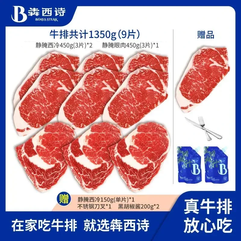 【新手推荐】犇西诗原切静腌静腌眼肉西冷牛排西餐厅美食套餐1350g