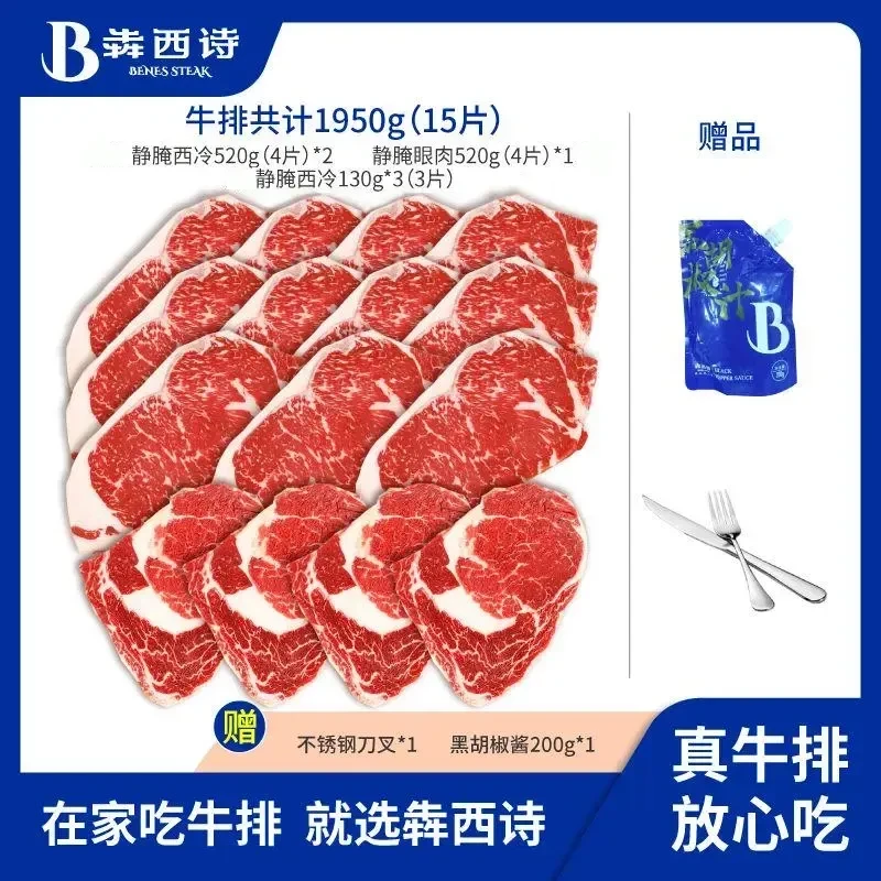 【犇西诗】原切静腌静腌西冷眼肉牛排1950g