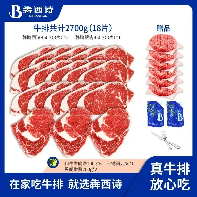 【囤肉套餐】犇西诗原切静腌静腌西冷眼肉牛排牛肉美食家庭2700g
