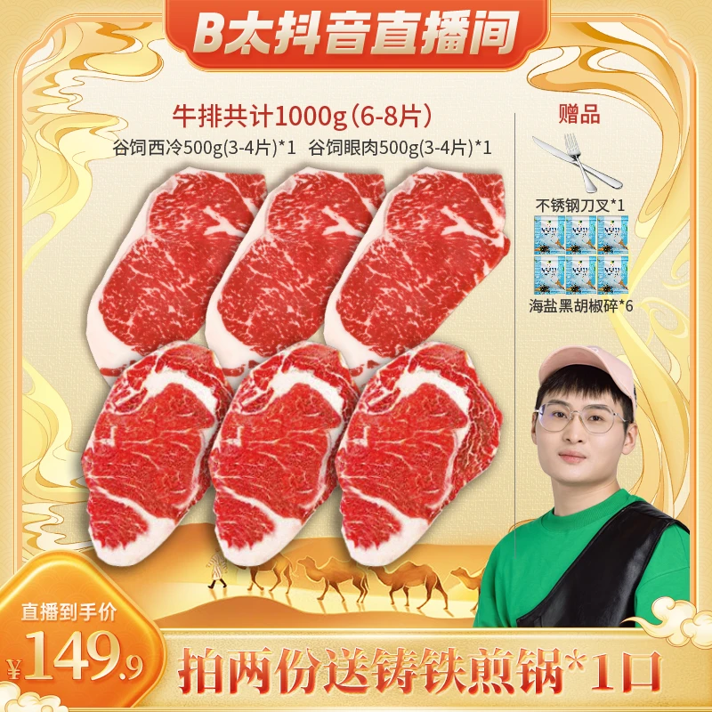 【全谷饲套餐】犇西诗原切谷饲眼肉西冷牛排牛扒团购牛肉美食1000g