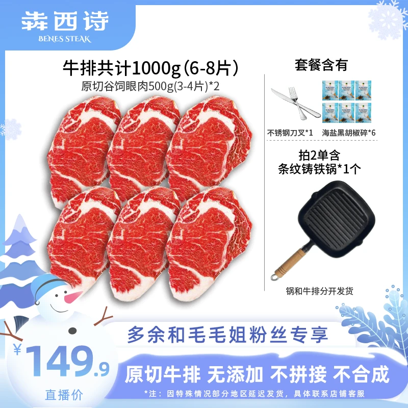 【余你相遇】犇西诗官方旗舰店进口原切谷饲眼肉牛排牛肉套餐1000g