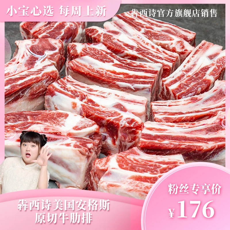 【甄选谷饲】犇西诗原切谷饲牛肋排牛肉骨头好吃营养味美家常2000g
