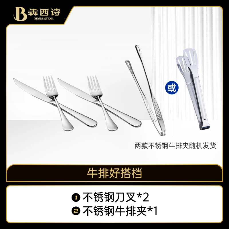 【牛排工具】犇西诗牛排好搭档精美刀叉*2+牛排夹*1