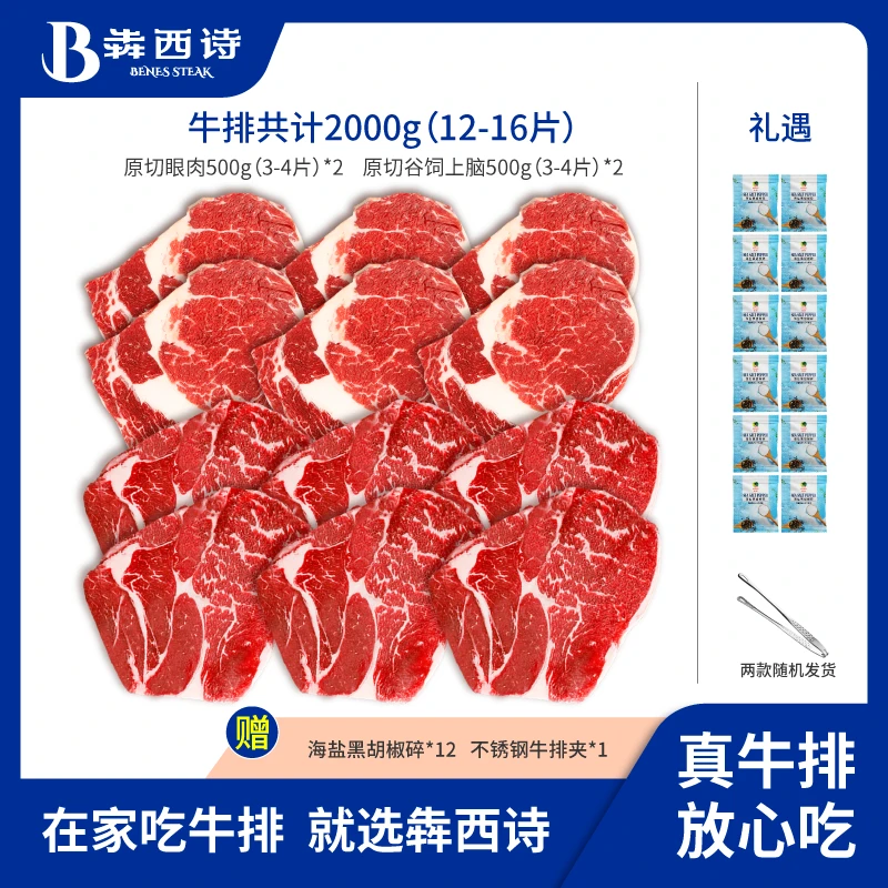 原切牛排犇西诗官方旗舰店原切眼肉谷饲上脑牛排牛肉套餐2000g