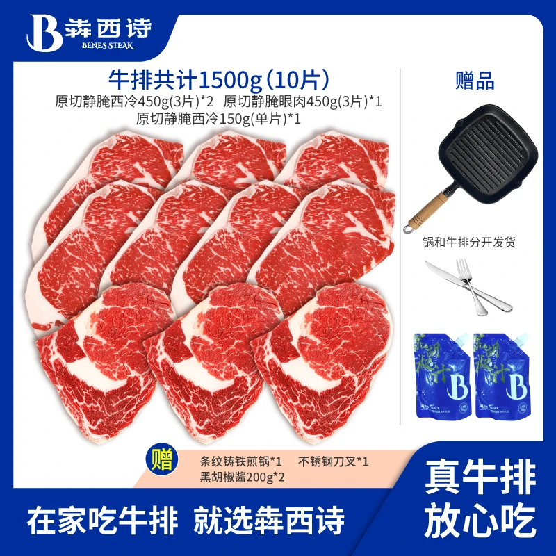 【新手推荐】犇西诗原切静腌眼肉西冷牛排西餐厅好吃美食套餐1500g