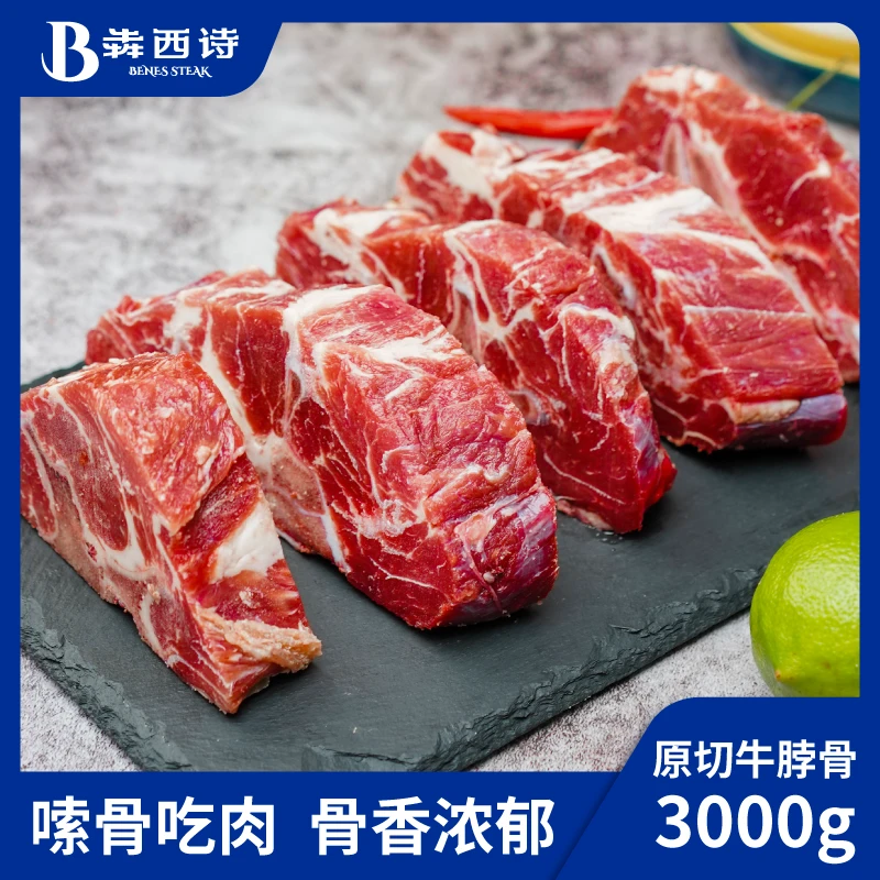 【犇西诗】原切牛脖骨3000g