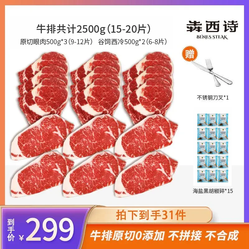 【囤肉套餐】犇西诗进口原切眼肉谷饲西冷牛排牛扒原切牛排2500g