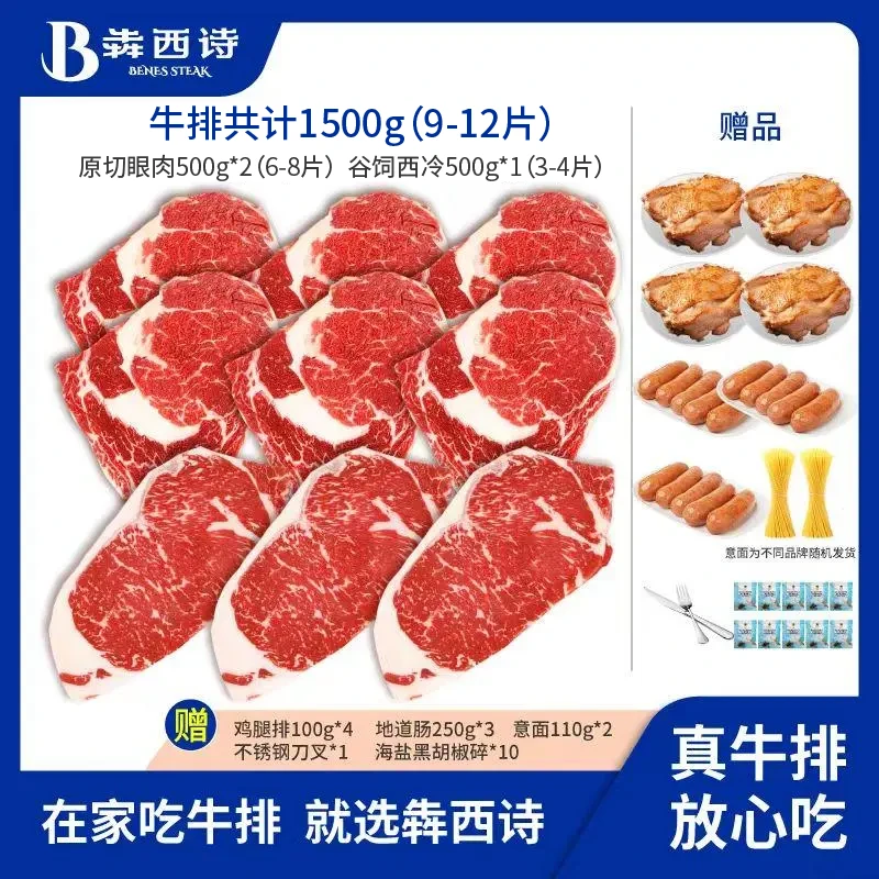 【团购美食】犇西诗官方旗舰店原切眼肉谷饲西冷牛排美食套餐1500g