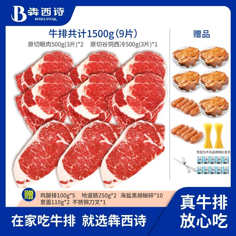 【朵妈分享】旗舰店原切眼肉谷饲西冷牛排好吃牛肉团购套餐1500g