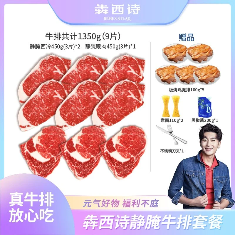 犇西诗原切静腌静腌西冷眼肉牛排好吃牛肉团购美食快手套餐1350g