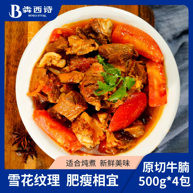 【原切牛腩】犇西诗原切牛腩牛肉好吃美食红烧麻辣家常做法2000g