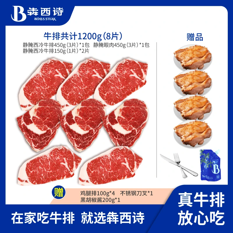 【团购囤肉】犇西诗团原切静腌静腌西冷眼肉牛排牛肉家庭美食1200g