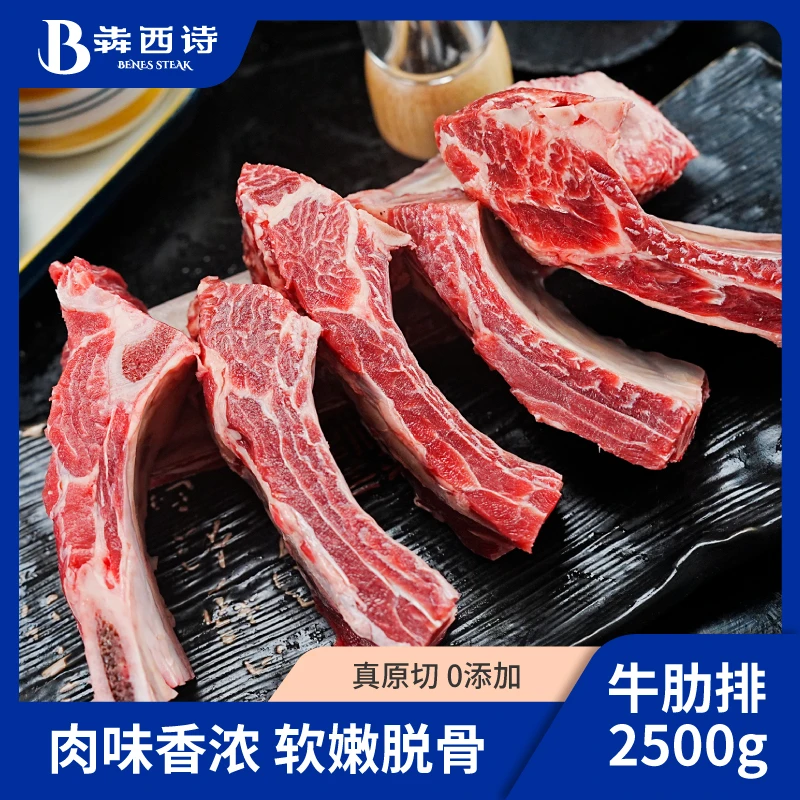 【团购套餐】犇西诗原切牛肋排牛肉骨头好吃美食美味家常做法5斤