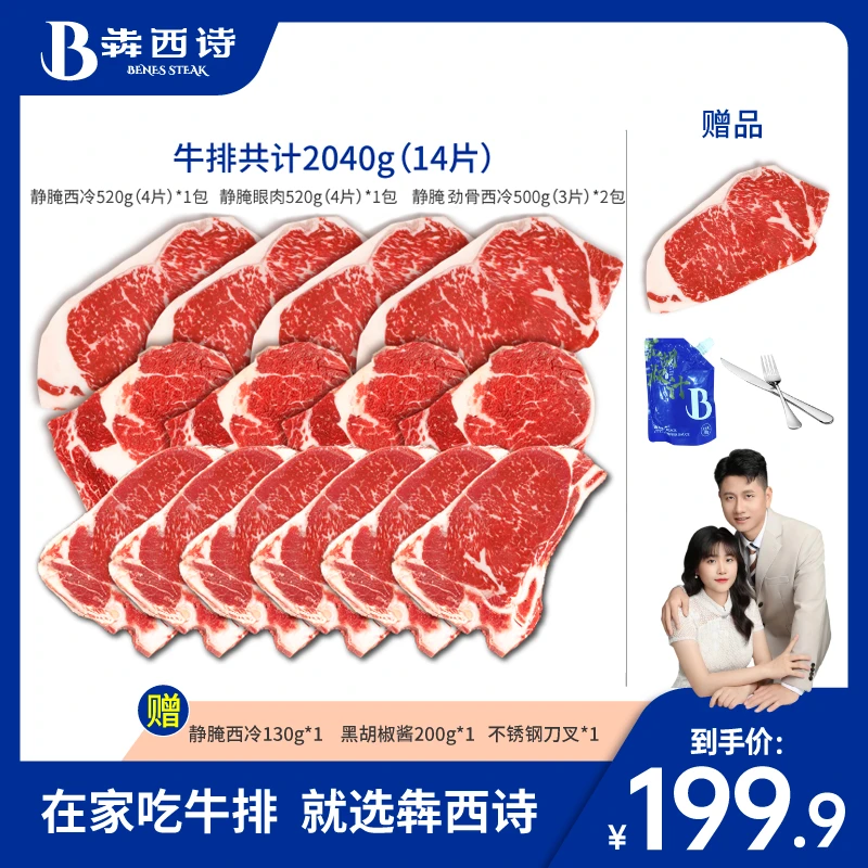 【小芬专属】犇西诗原切静腌静腌西冷眼肉劲骨西冷牛排牛肉2040g