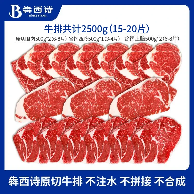 犇西诗官方旗舰店原切眼肉谷饲西冷谷饲上脑牛排牛扒套餐2500g