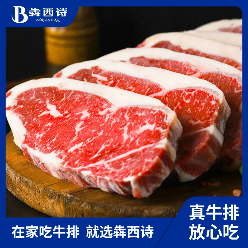 犇西诗旗舰店原切静腌静腌西冷劲骨西冷牛排家庭团购2060g/2560g