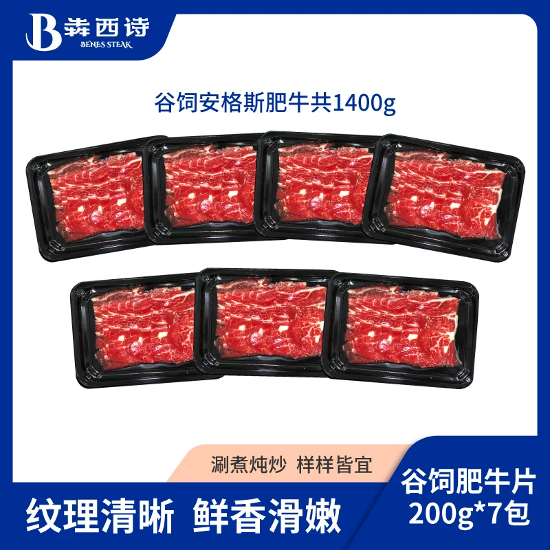 犇西诗旗舰店谷饲原切肥牛片火锅牛肉片好吃家常做法1400g