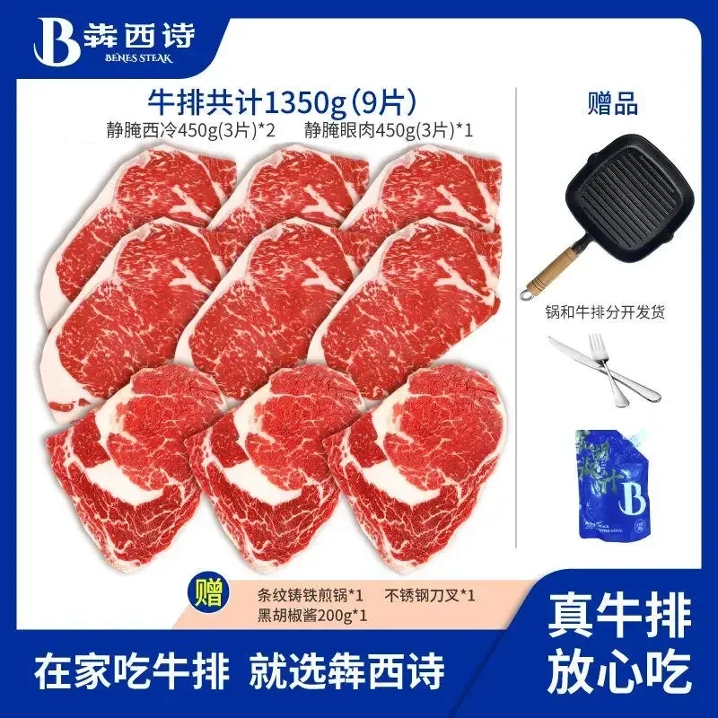 犇西诗原切静腌静腌西冷眼肉牛排牛扒套餐好吃美食家庭套餐1350g