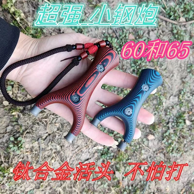 钛合金活头小钢炮弹弓60和65弓门G10贴片永不开裂户外精准威力猛