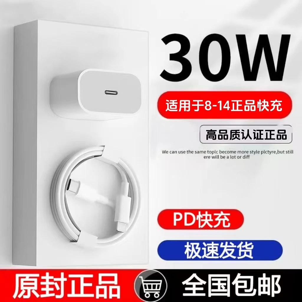 适用苹果PD20W30w充电器Phone14快充头13por/12/11/X/8快速数据线