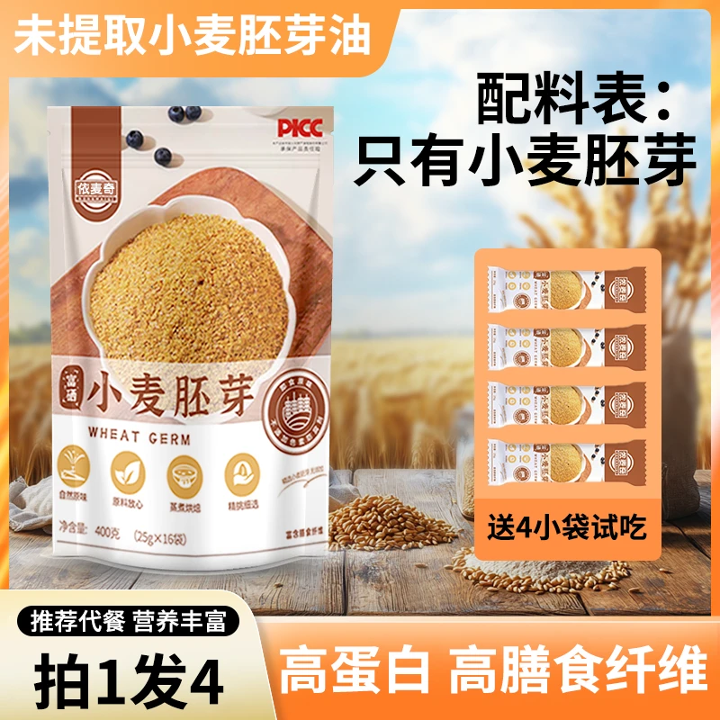 【富硒小麦胚芽】全新升级拍1发4优质即食膳食纤维蛋白质无蔗糖原味