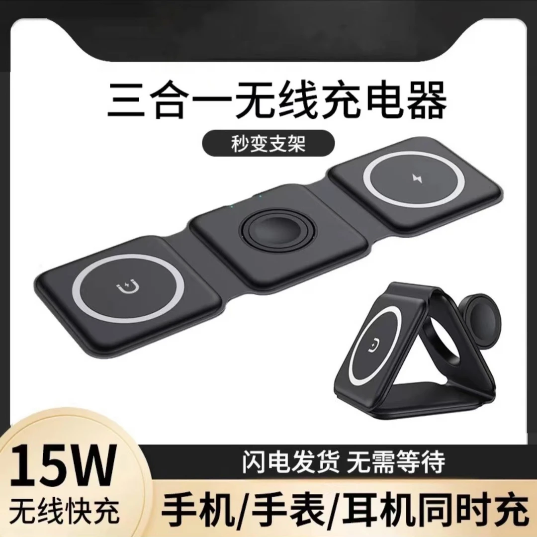 三合一无线充MagSafe适用苹果15充电器耳机手表便携式充电器支架S