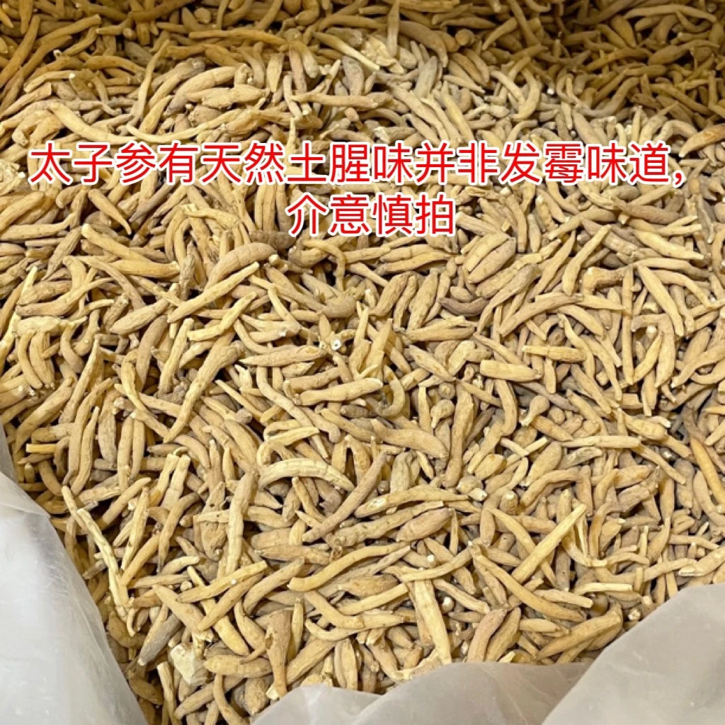 （八喜推荐）无硫人参太子参儿童参250g/500g