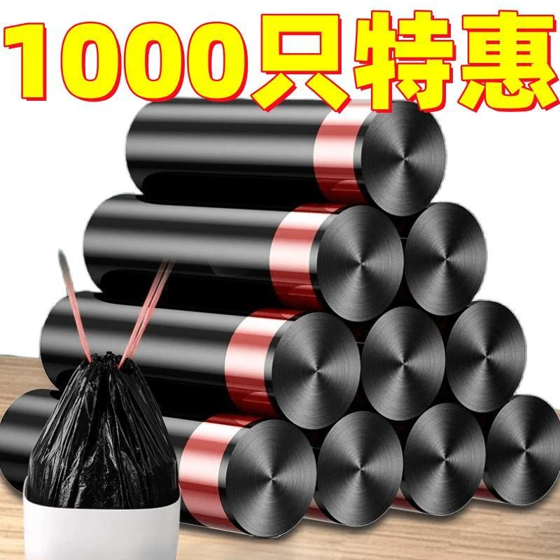 抽绳垃圾袋家庭用大号一次性加厚便携黑色厨房批发塑料袋使用宿舍