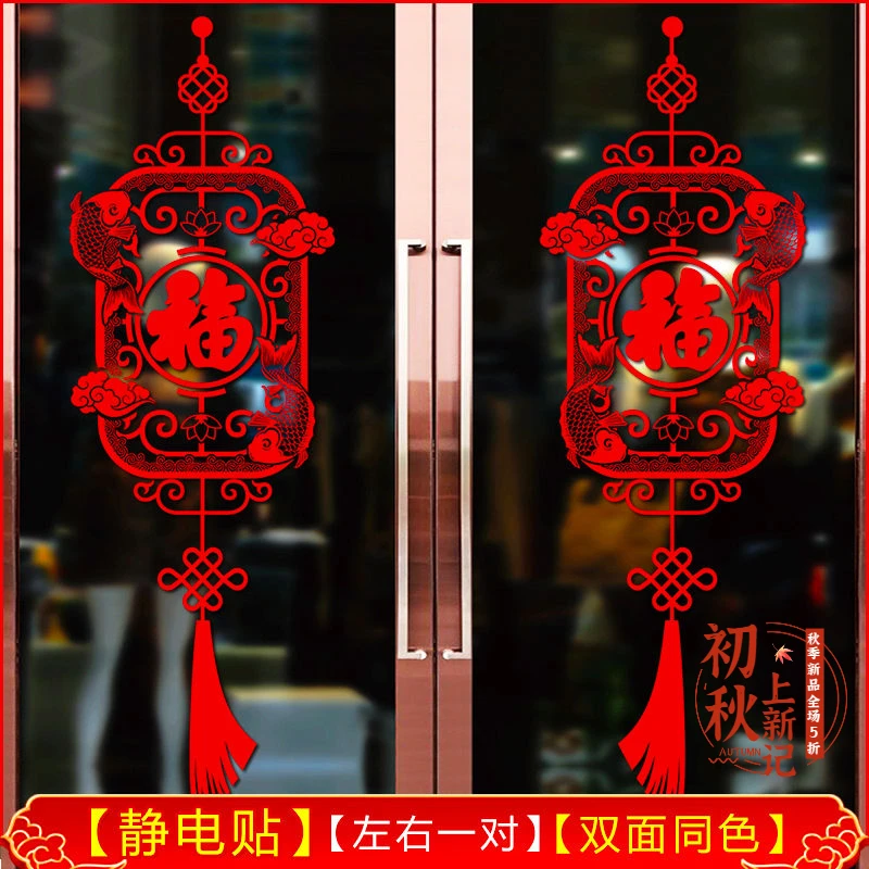 喜庆装饰挂件福字门贴窗花玻璃贴纸2024年福字挂件窗花过年款装饰