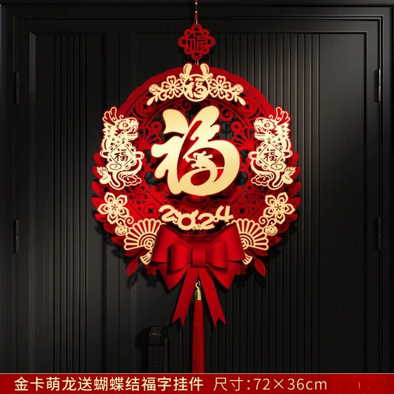新年装饰2024龙年新款立体福字挂饰过年春节客厅布置创意福字挂件