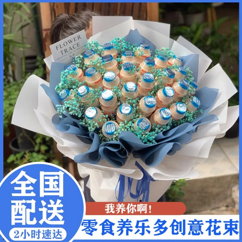 全国可送儿童节创意零食花束成品养乐多旺仔鲜花速