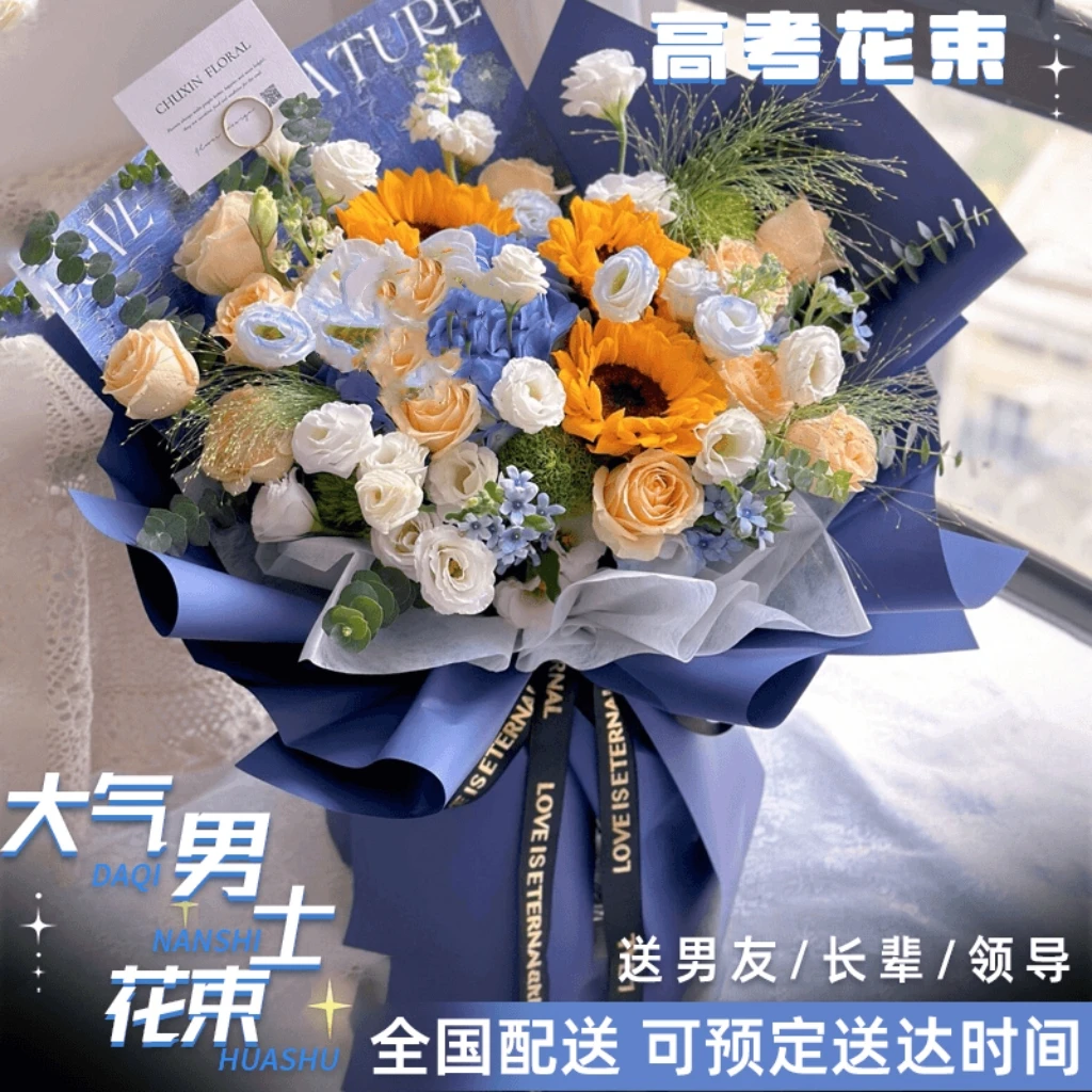 男士花束新鲜向日葵鲜花速递全国同城配送男友送领导生日礼物高考