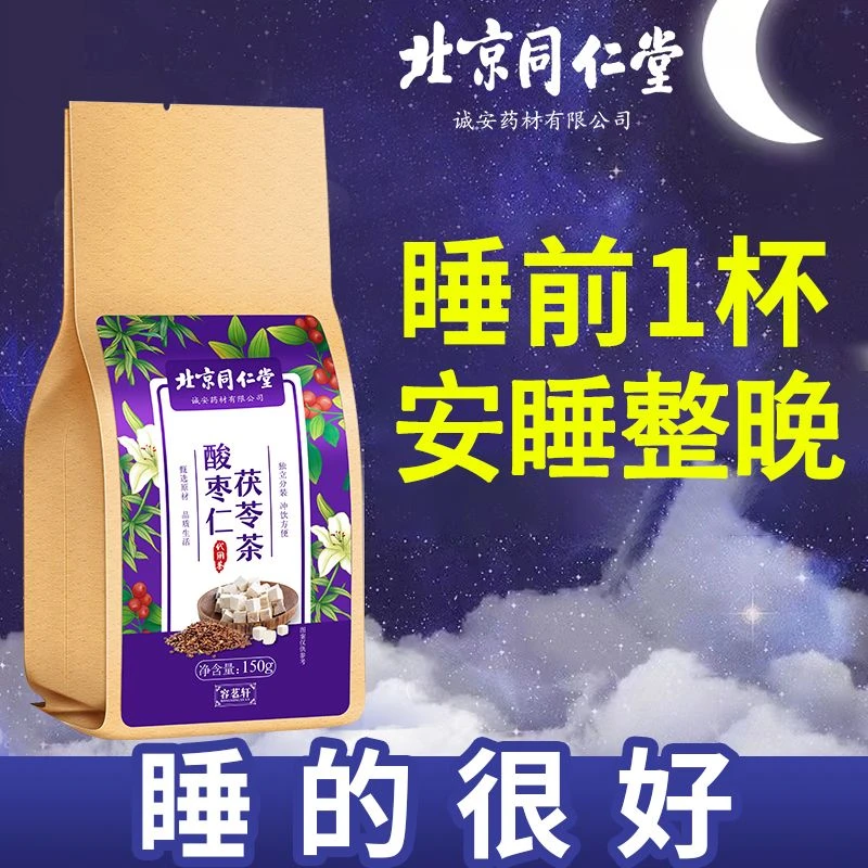 北京同仁堂内廷上用茯苓酸枣仁茶百合茶熬夜睡眠养生茶百合茶