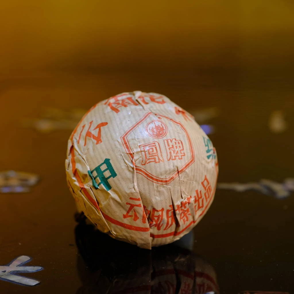 2000年凤庆沱 云南临沧 普洱生茶 臻品茶